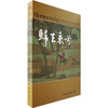 

赵孟頫书画珍品回家展特集:归去来兮