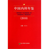 

中国内科年鉴2010