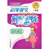 

小学语文解析与训练：4年级