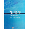 

生理学