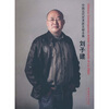 

中国当代艺术家文献全集刘子建