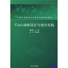 

Flash动画设计与项目实践附光盘