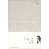 

文化人散文随笔：于是之（情泉）