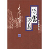 

隋唐演义（精装）