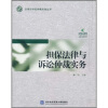 

担保法律与诉讼仲裁实务