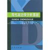 

现代政治学分析基础