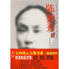 

陈独秀传