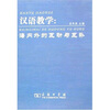 

汉语教学海内外的互动与互补