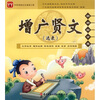 

朗朗国学堂增广贤文选录附CD光盘+全彩手册