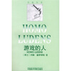

游戏的人