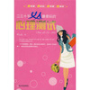 

Go-girl系列：二三十岁女人最爱玩的心理测试