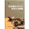 

北京谱仪（BES3）的设计与研制