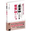

勤奋女人工作懒惰女人升职