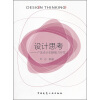 

设计思考产品设计创新能力开发