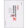 

中国民营企业的群体性劳资冲突