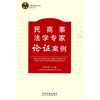 

民商事法学专家论证案例