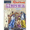 

日本漫画创作技法：嘻哈文化