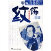 

青花瓷片纹饰图鉴