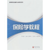 

保险学教程