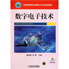 

数字电子技术