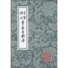 

三家评注李长吉歌诗（繁体竖排版）