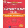 

企业战略管理教程