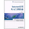

Internet应用从入门到精通