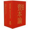 

资本论（影印限量版）