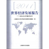 

2011世界经济发展报告：危机过后的脆弱复苏