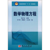 

普通高等教育“十一五”规划教材数学物理方程