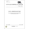 

农村无人值班变电站运行规定（DL／T 737－2010·代替DL／T 737－2000）