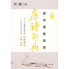 

唐诗句典（辞书版）