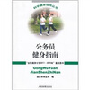 

公务员健身指南