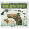 

环游历史·弩箭·坦克·攻城车：关于战争的故事