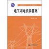

电工与电机学基础