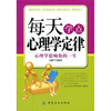 

每天学点心理学定律