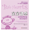 

宝宝情感：如何培养积极快乐的孩子