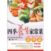 

四季养生家常菜：春季菜
