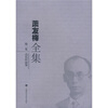 

萧友梅全集（第2卷）：音乐作品卷