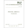 

清洁生产标准：铅蓄电池工业（HJ447-2008）