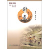 

图说中医·针灸