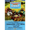 

我的第一套经典名著书：柳林风声