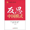

反思中国模式