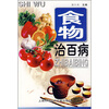 

食物治百病