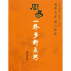 

〈周易〉一卦多断点窍