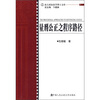 

量刑公正之程序路径
