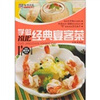 

学做经典宴客菜