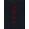 

少林功夫