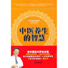 

中医养生的智慧