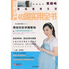 

爱尚健康生活图解孕产40周实用全书